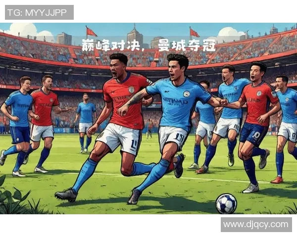 2018年曼城与切尔西对决全方位分析及战术解读